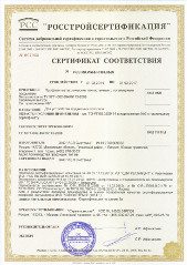 sertifikat-sootvetstviya-griliato-albes-1-mini.jpg