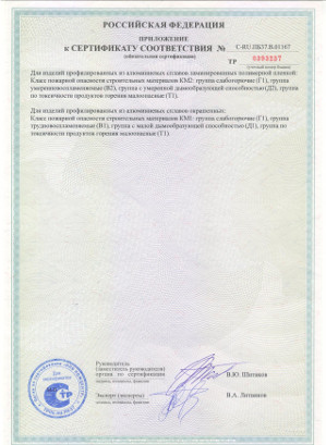 sertifikat-sootvetstviya-npo-pozhcentr-griliato-alkonplast-2-mini.jpg